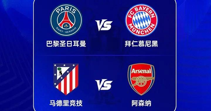 難道說？僅英超歐戰三線均有球隊進4強，有機會包攬冠軍