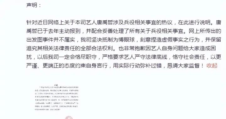 唐禹哲回應回應兵役相關事宜 已於去年主動報到