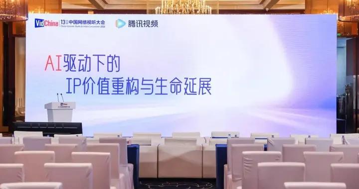 騰訊視頻搶跑AI長視頻，工具和IP同樣重要