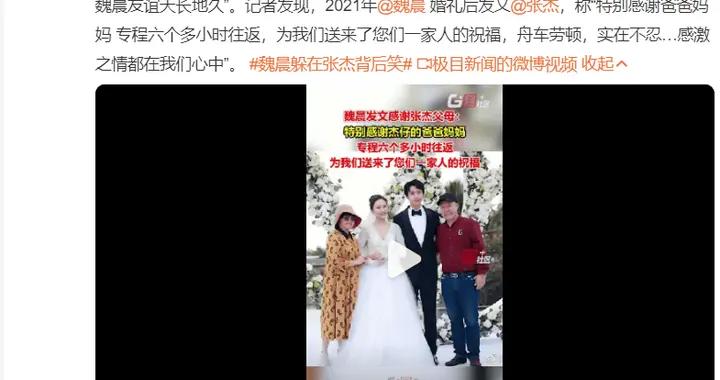 不是家人但勝似家人！張傑曾讓爸媽參加魏晨婚禮