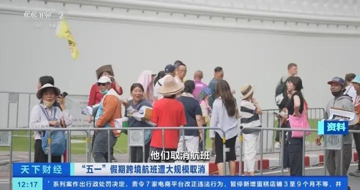 “五一”跨境航班遭大規模取消 專家：高油價、燃油短缺是直接原因