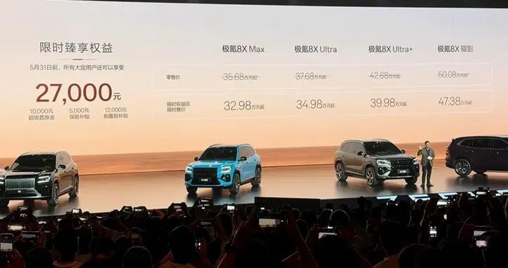 比預售價便宜5萬！極氪8X這招聲東擊西，忽悠了所有人