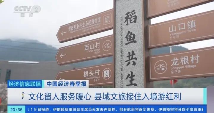 文化留人服務暖心，縣域文旅接住入境遊紅利