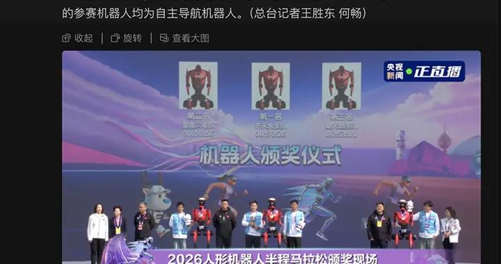 北京機器人半馬賽上午開賽，榮耀機器人首次參賽就包攬前三名