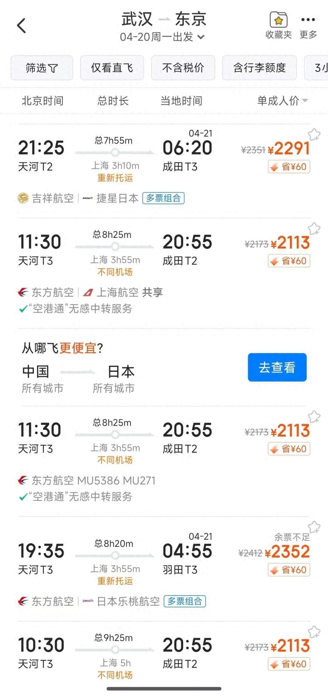 中國航司大面積取消日本航班 武漢已無直飛日本航班