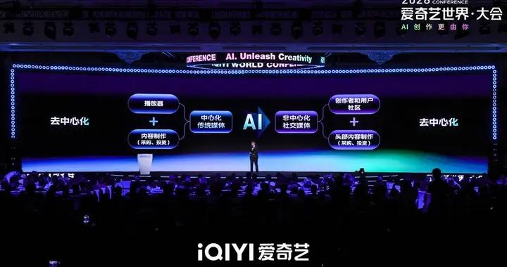 愛奇藝發佈納逗Pro平臺、新愛奇藝號和分賬新規