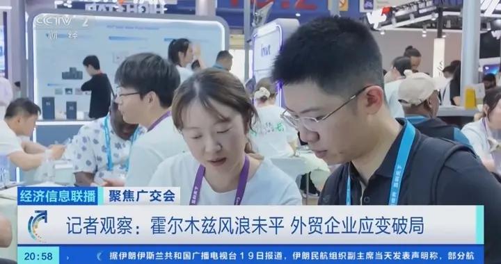 霍爾木茲風浪未平，中國外貿企業應變破局！記者觀察→