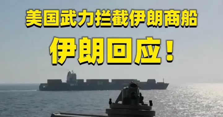 阿曼灣炮聲再起：美伊在海上交鋒，誰能佔據主動？