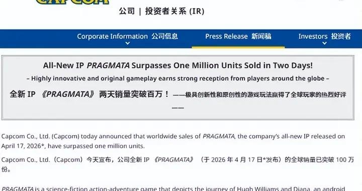 全新IP開門紅 卡普空《識質存在》兩天銷量破百萬！