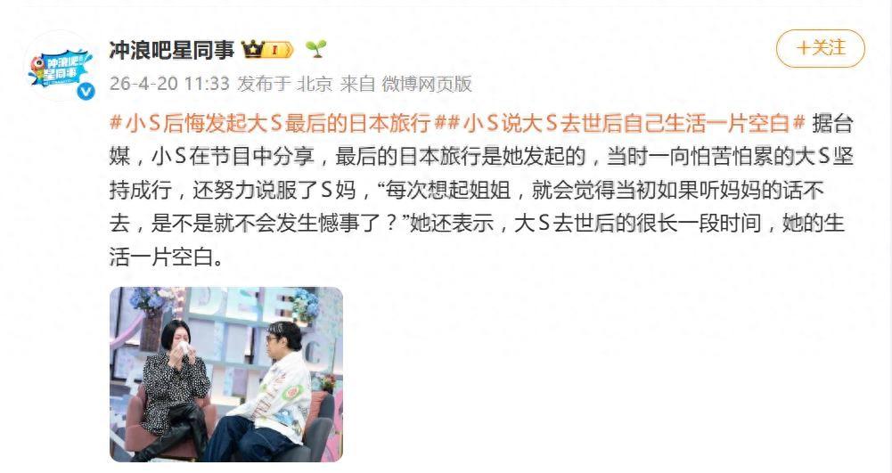 小S後悔發起大S最後日本旅行：如果聽媽媽的話不去，是不是就不會