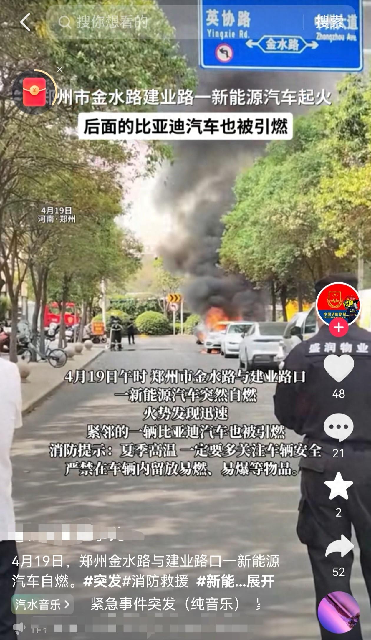 鄭州市區一輛新能源汽車自燃 消防大隊：無人員傷亡，正在調查火情原因