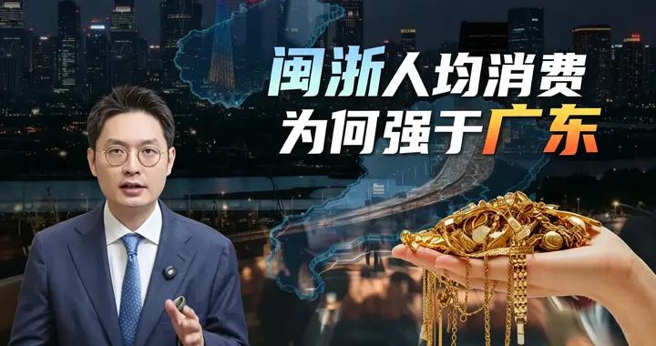 五步一寶馬，十步一保時捷！爲什麼福建人消費力，比廣東還要高？