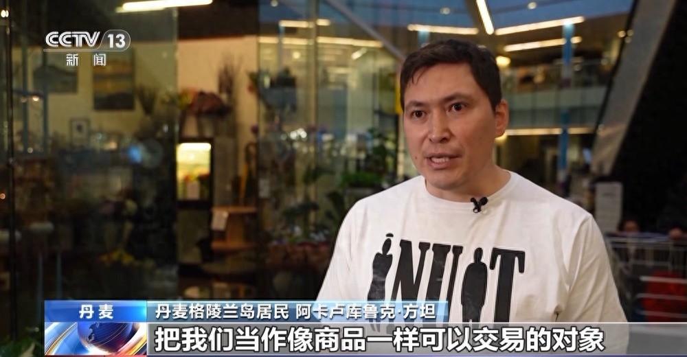 格陵蘭島風波持續 丹麥民衆稱美國威脅令人不安