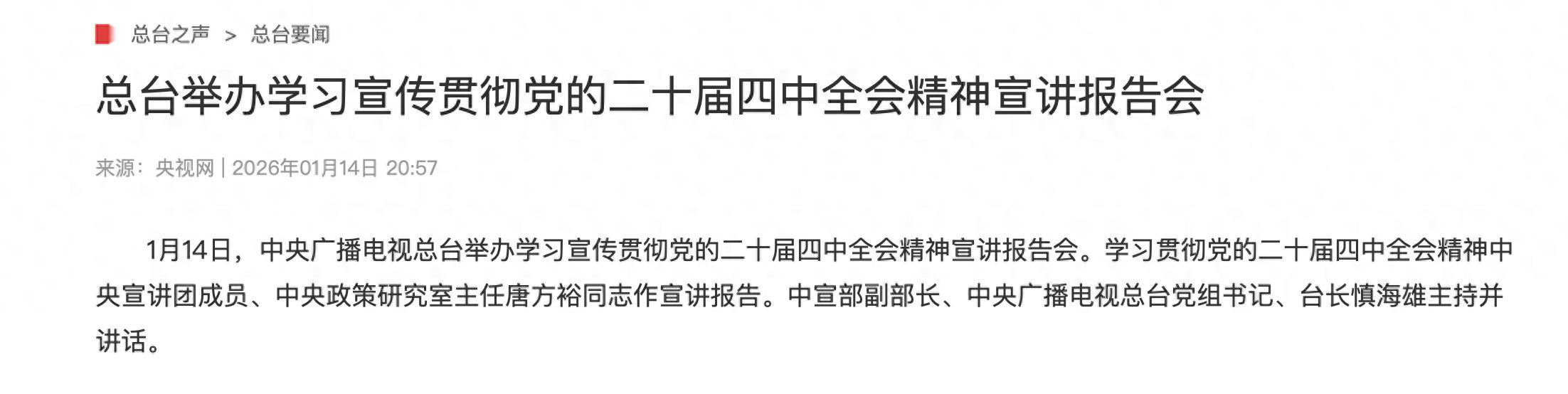 唐方裕已任中央政策研究室主任