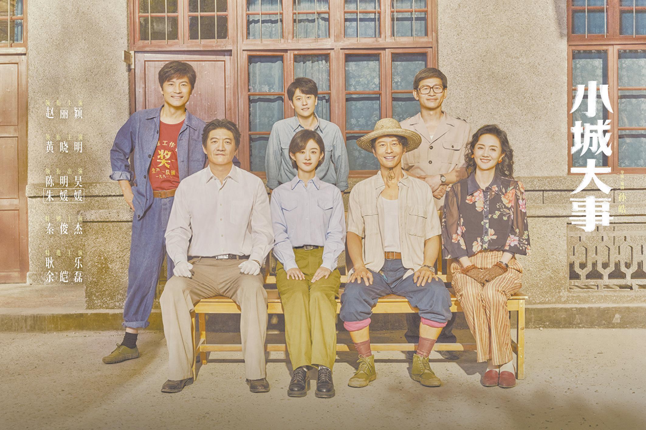 《小城大事》導演孫皓接受《環球時報》專訪：讓人物和故事“有股勁兒”