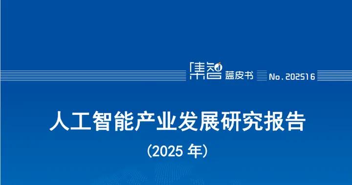 我國人工智能產業規模突破1.2萬億元