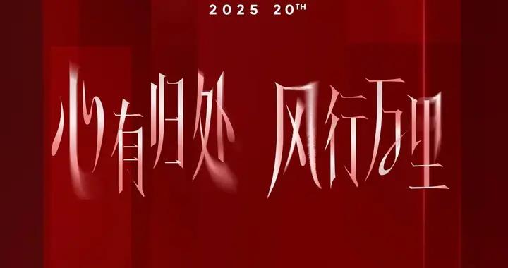 心有歸處，風行萬里｜2025年時尚旅遊金榜榜單揭曉