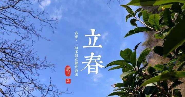 不是迷信！明日立春，牢記最不能做的5件事，別忘記告訴家人