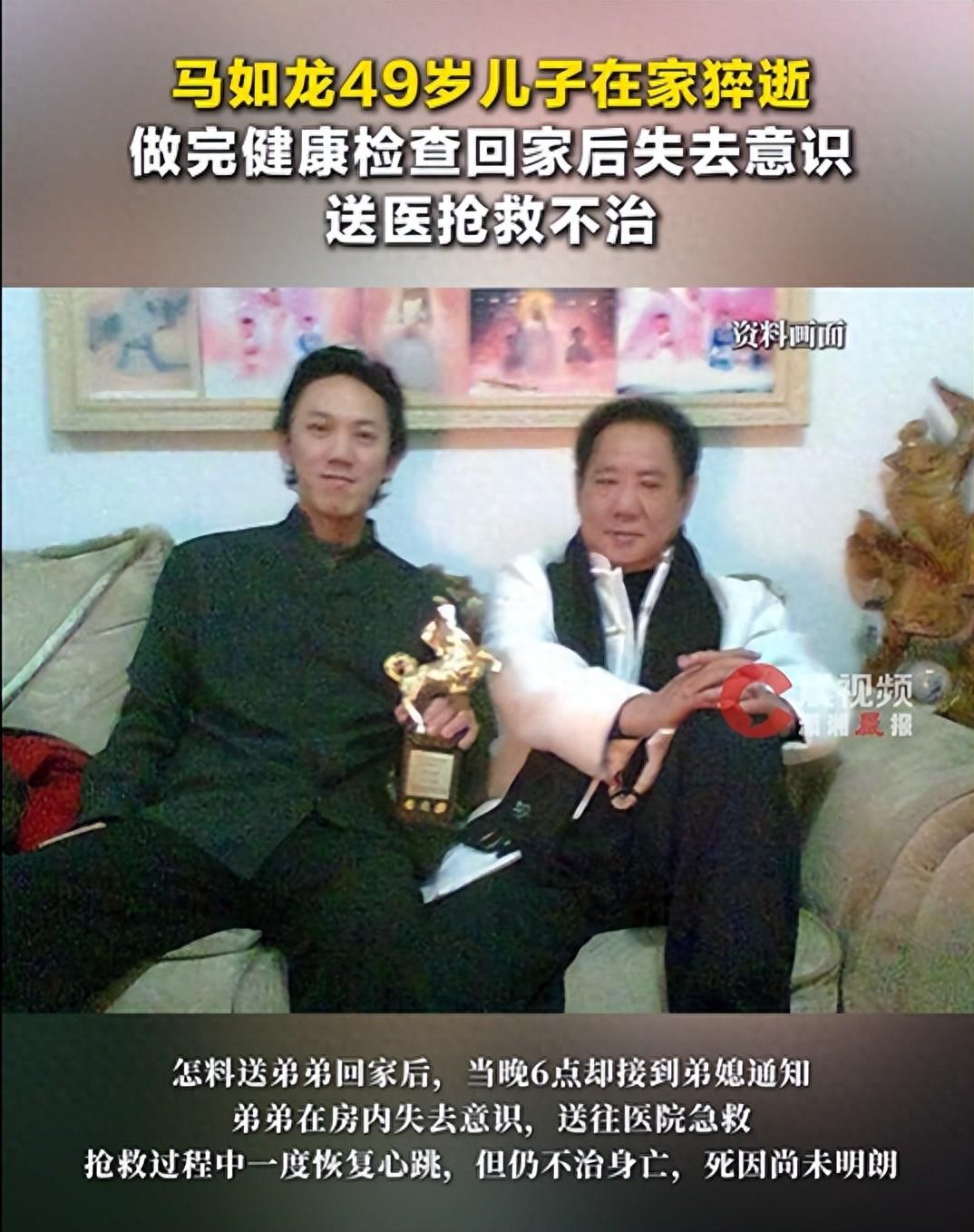 演員馬如龍49歲兒子在家中去世：做完健檢回家突倒地，送醫搶救不治