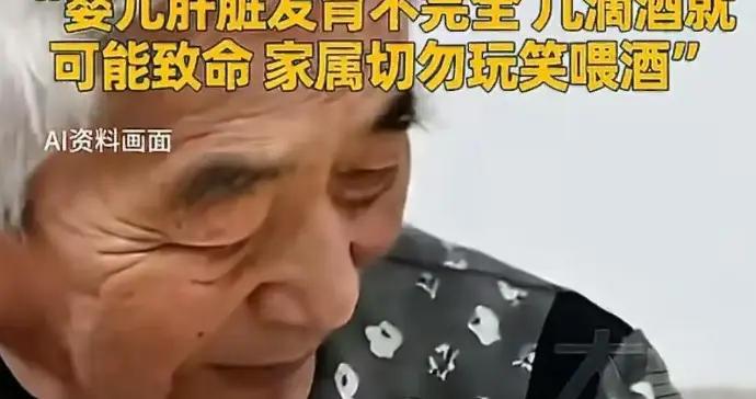 老人蘸酒喂5月齡寶寶致肝損傷：別讓“疼愛”變傷害
