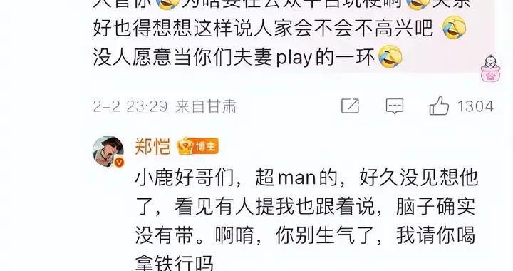 鄭愷玩梗稱妻子苗苗“是鹿晗” 隨後道歉：小鹿好哥們，超man的