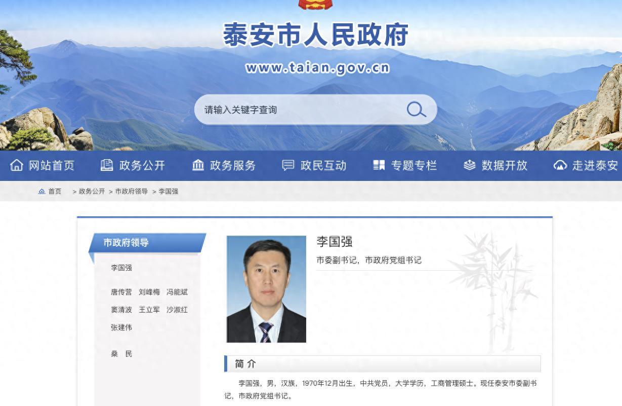 李國強已任泰安市委副書記