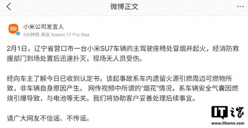 小米回應SU7主駕駛座椅處冒煙並起火：非車輛自身原因產生