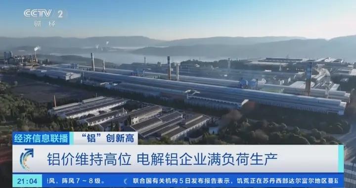 鋁價突破2.5萬元/噸創紀錄，下游訂單推動電解鋁企業滿產運行