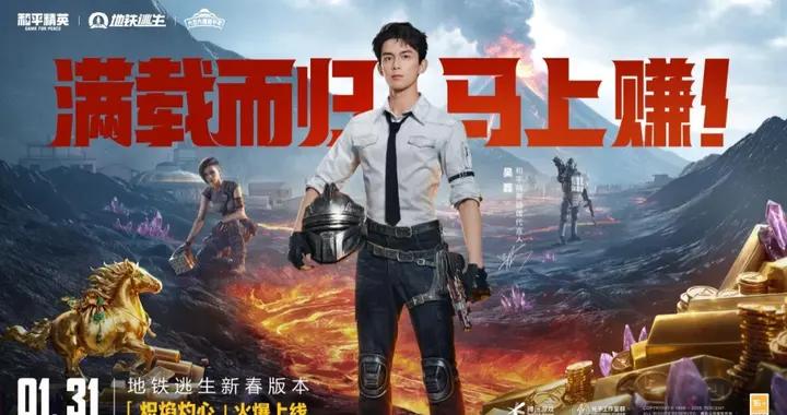 全體地鐵玩家都能肥肥撤離，《和平精英》這招太狠了