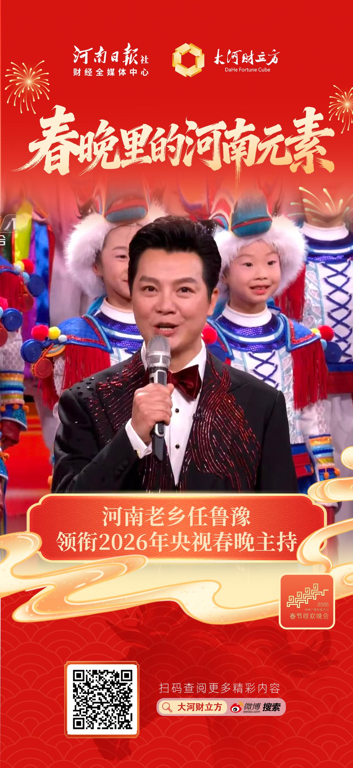 河南老鄉任魯豫領銜2026年央視春晚主持