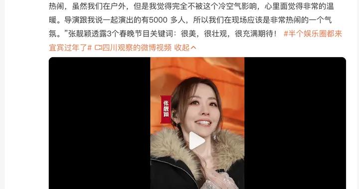 張靚穎透露春晚節目5000多人一起表演 直言“很美很壯觀”