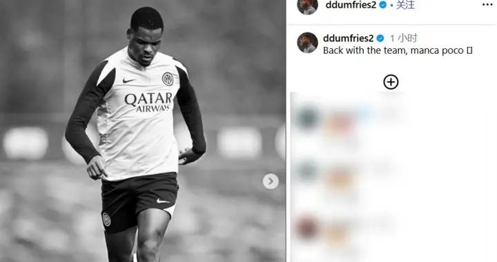 傷愈復出！29歲國米邊衛鄧弗里斯曬訓練照：迴歸球隊
