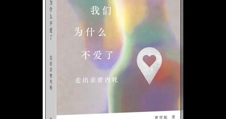 曹雪敏：不是他不愛，而是他不行