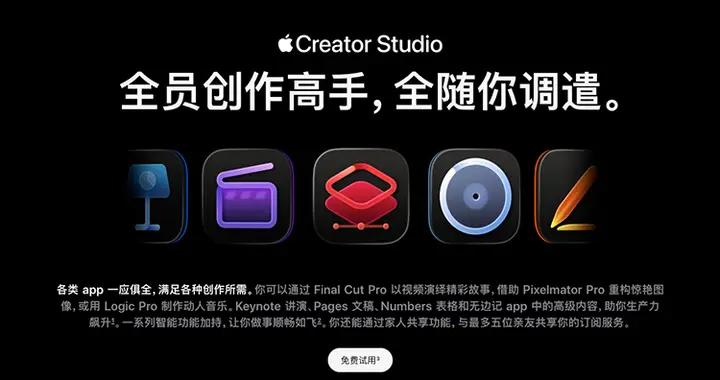 虛假宣傳？用戶反饋蘋果Creator Studio的AI額度扣得飛快