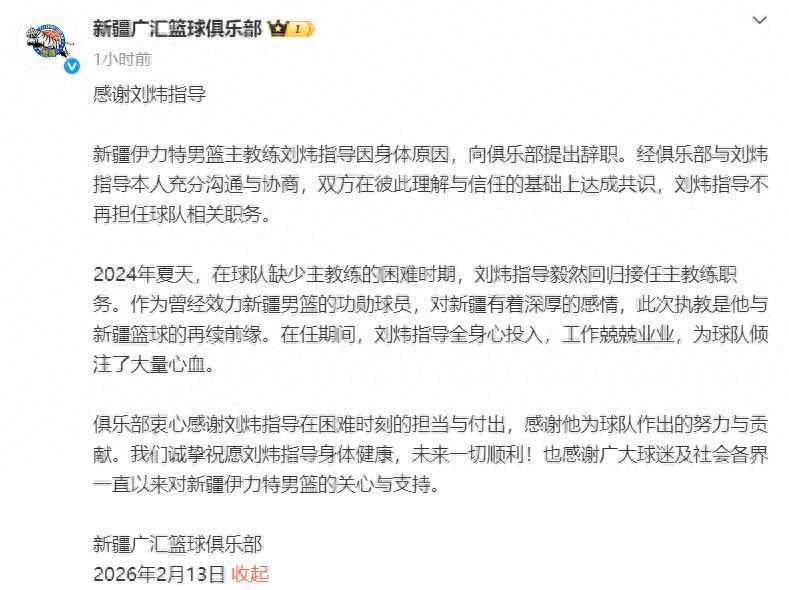 新疆男籃官宣主教練劉煒因身體原因辭職，劉煒發文感謝：祝願新疆籃球越來越好