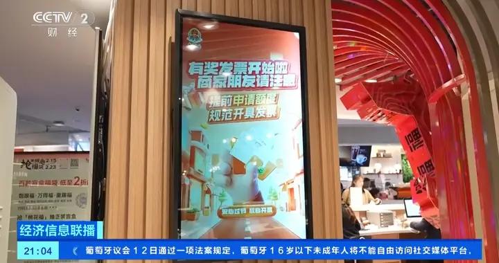 有獎發票“撞”上春節，獎金規模將超10億元！怎麼參與？