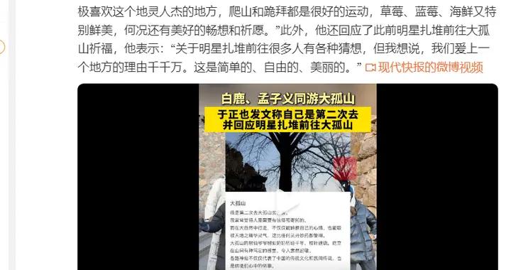 於正回應明星扎堆前往大孤山：愛上一個地方的理由千千萬