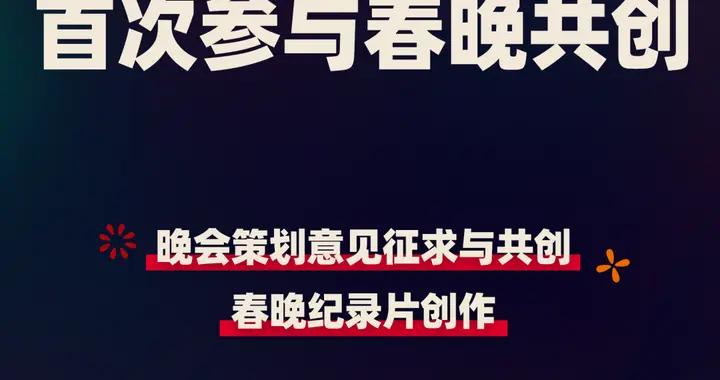 B站UP主上春晚，誰配？