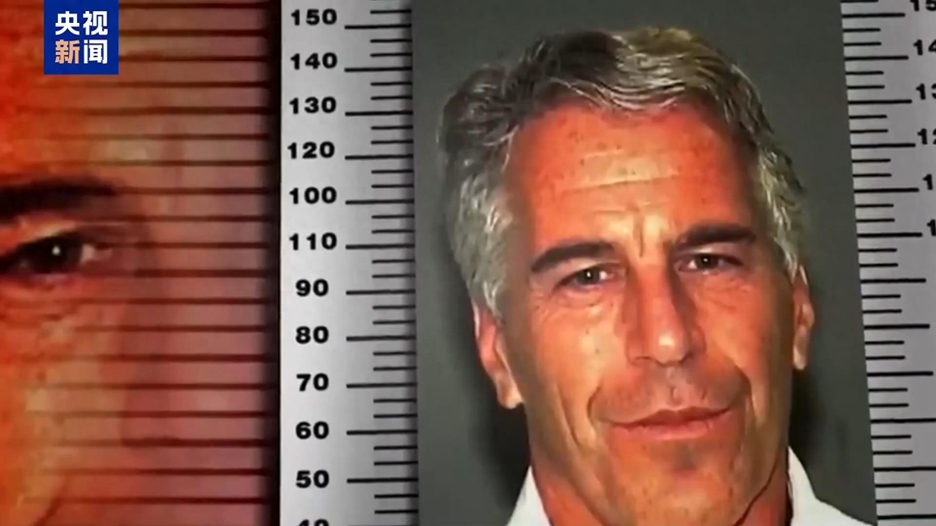 視頻丨又有高官卷入 死因再添新料 愛潑斯坦案愈加撲朔迷離