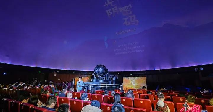 北京天文館《光陰密碼》球幕影片首發 解碼中國人的時間智慧