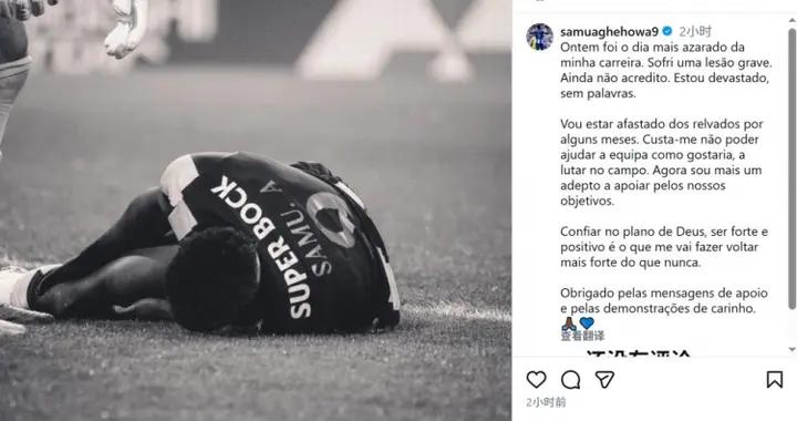 阿格霍瓦社媒談傷情：我將離開賽場幾個月，重傷讓我非常痛苦