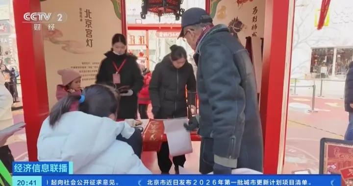 商場外逛廟會、商場內開快閃店，北京商圈多元化場景激活春節消費