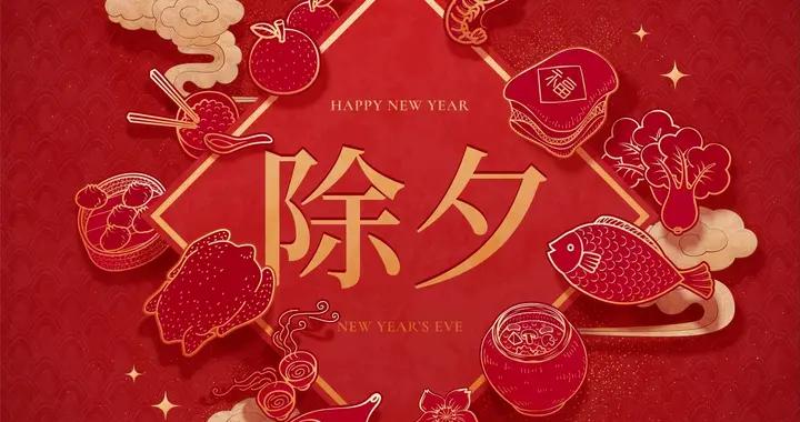 明日馬年除夕，牢記：做6事，忌3事，接上福運，辭舊迎新馬到成功