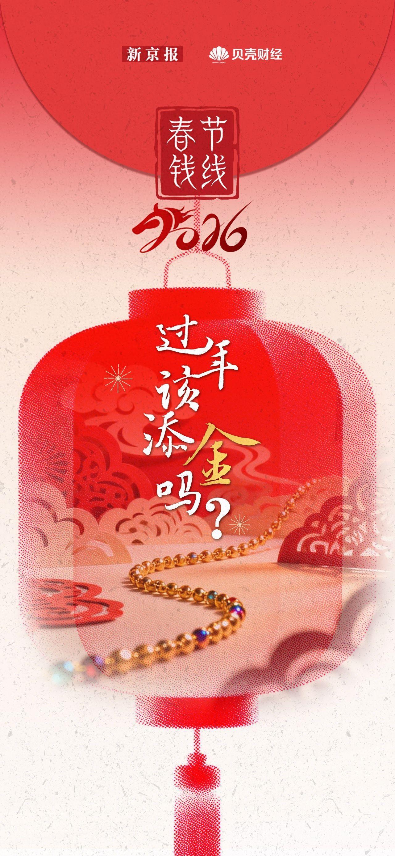 春節“錢線”｜金銀巨震，過年該“添金”嗎？