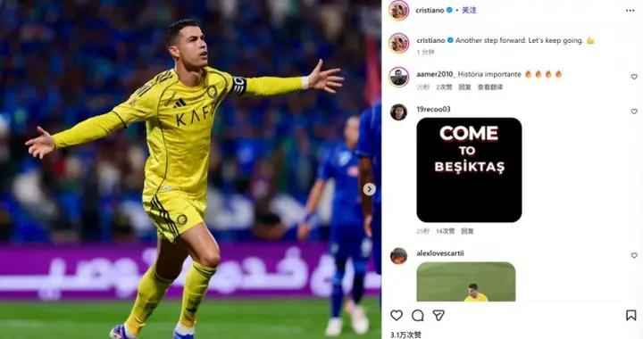 41歲首球！C羅社媒慶祝勝利：又向前邁出一步！讓我們繼續下去
