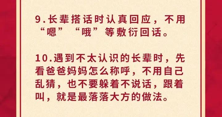 馬年春節，高情商小孩必學的100條禮儀（家長收藏起來）
