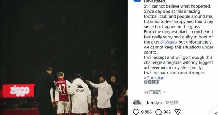 遭遇膝蓋重傷！津琴科社媒：極度崩潰，我要向阿賈克斯表達歉意
