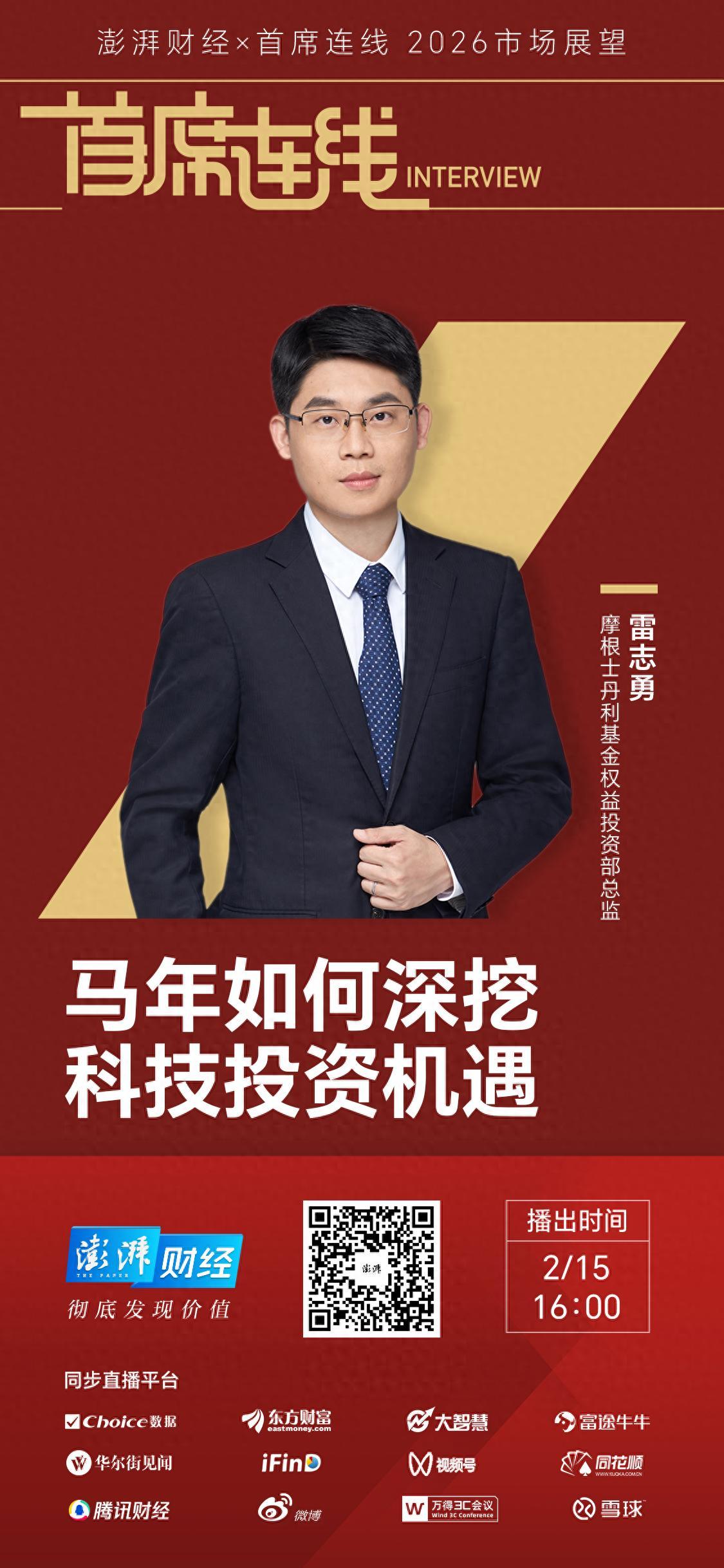 首席展望｜摩根士丹利基金雷志勇：AI仍是投資主線，高端製造產業景氣度有望延續