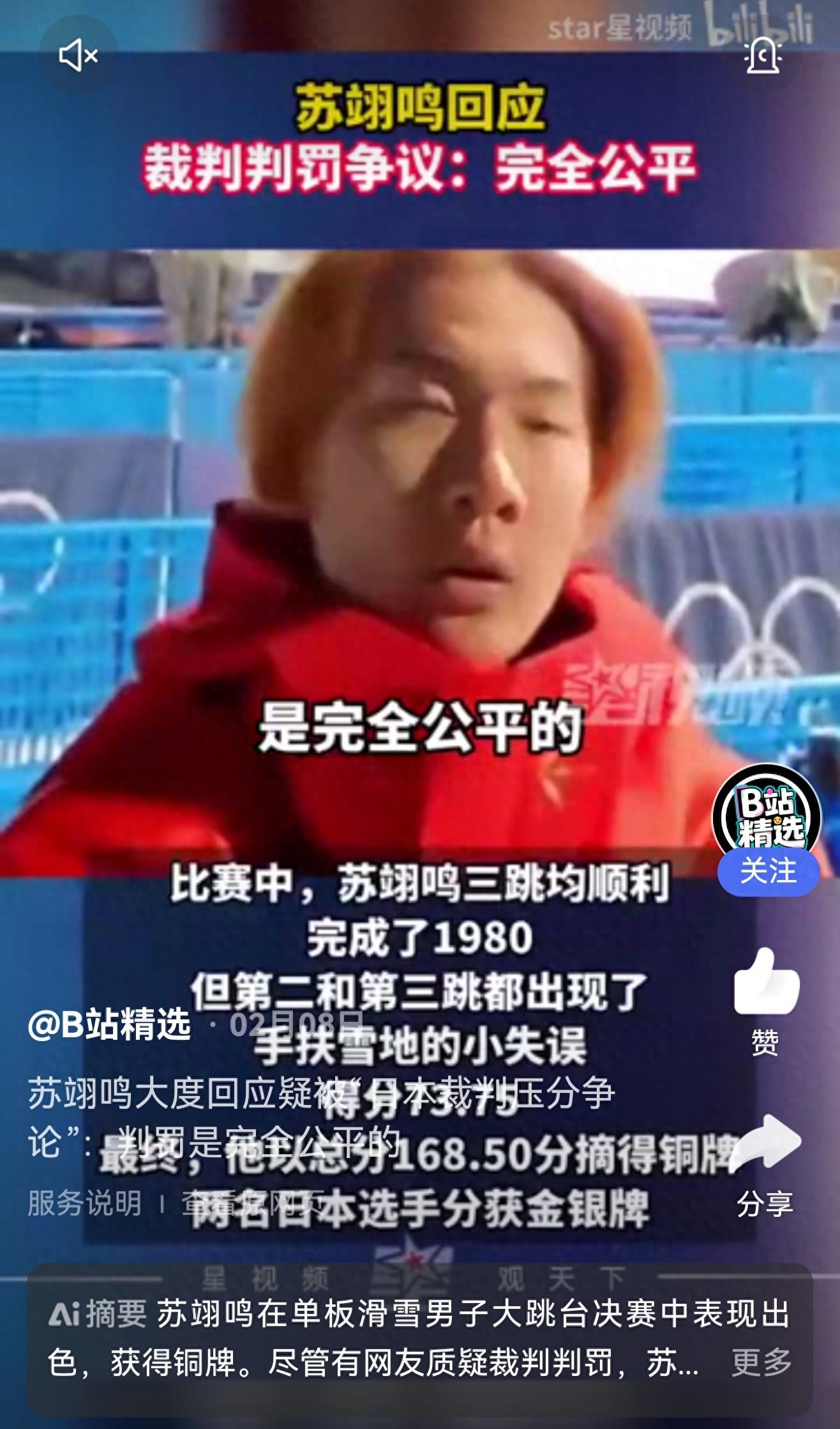 蘇翊鳴、谷愛凌的特質