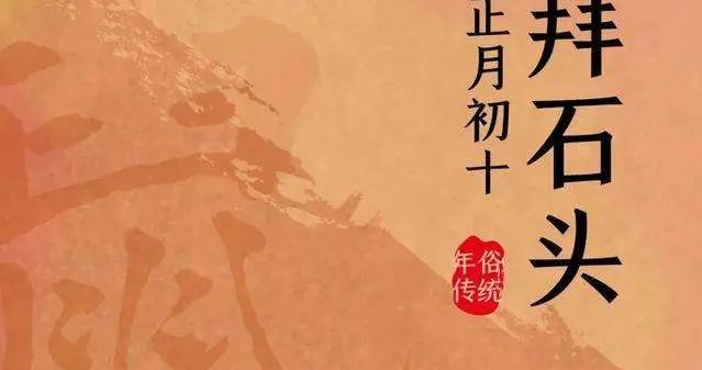 正月初十爲啥不讓動石頭？老祖宗有自己的說法，很多人還不知道